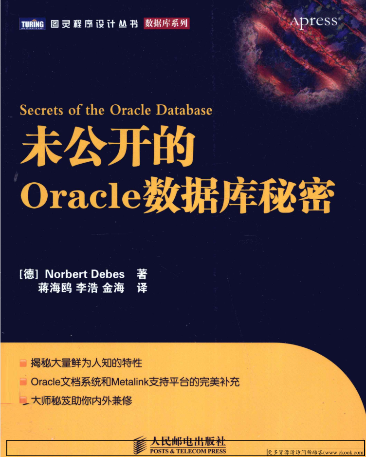 未公开的Oracle数据库秘密_数据库教程-白嫖收集分享