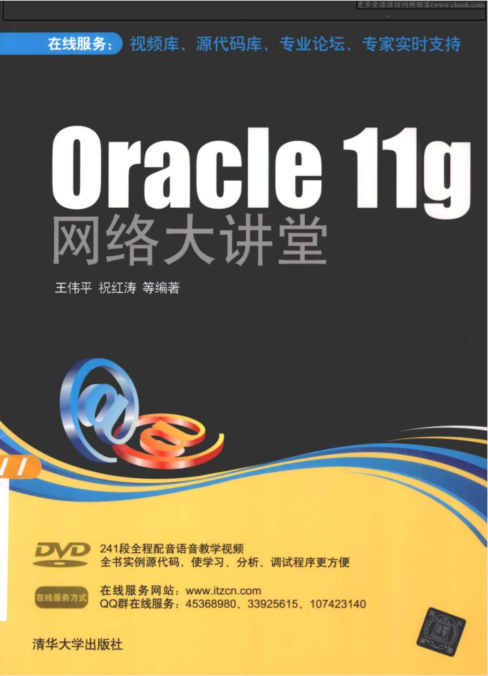 Oracle11g网络大讲堂_数据库教程-白嫖收集分享