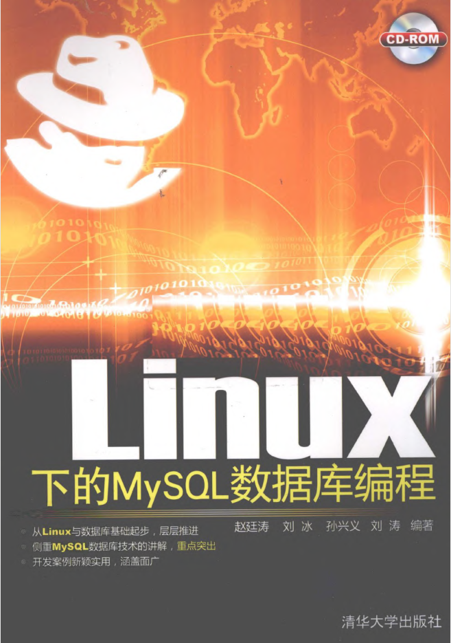 Linux下的MySQL数据库编程_数据库教程-白嫖收集分享