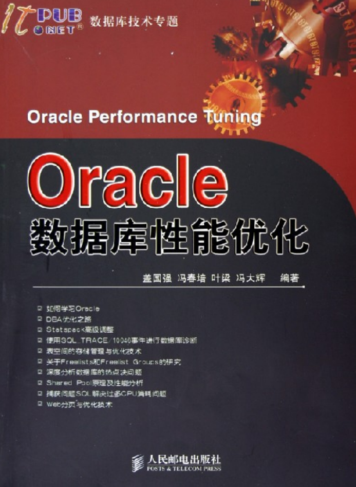 Oracle数据库性能优化 PDF_数据库教程-白嫖收集分享