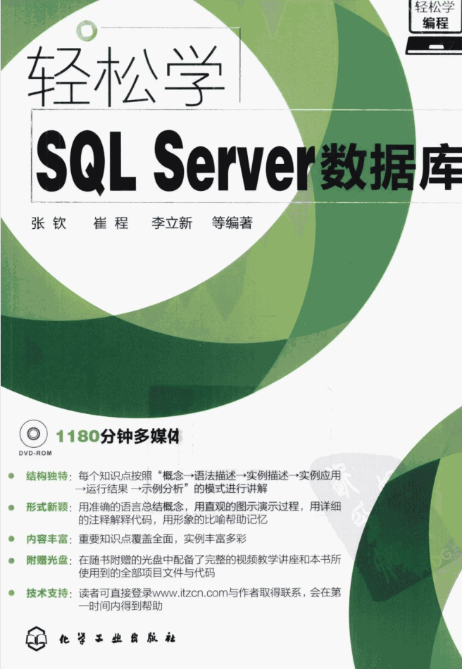 轻松学SQL Server数据库_数据库教程-白嫖收集分享