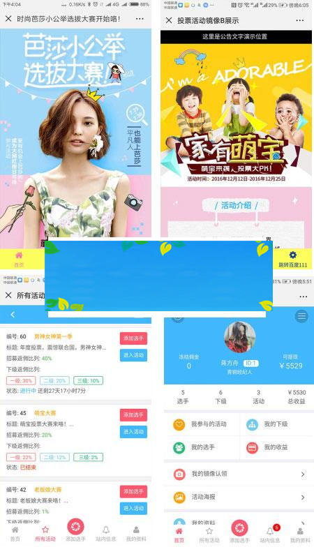 图片[2]-功能模块 螃蟹投票V1.8.5 原版_源码下载-白嫖收集分享