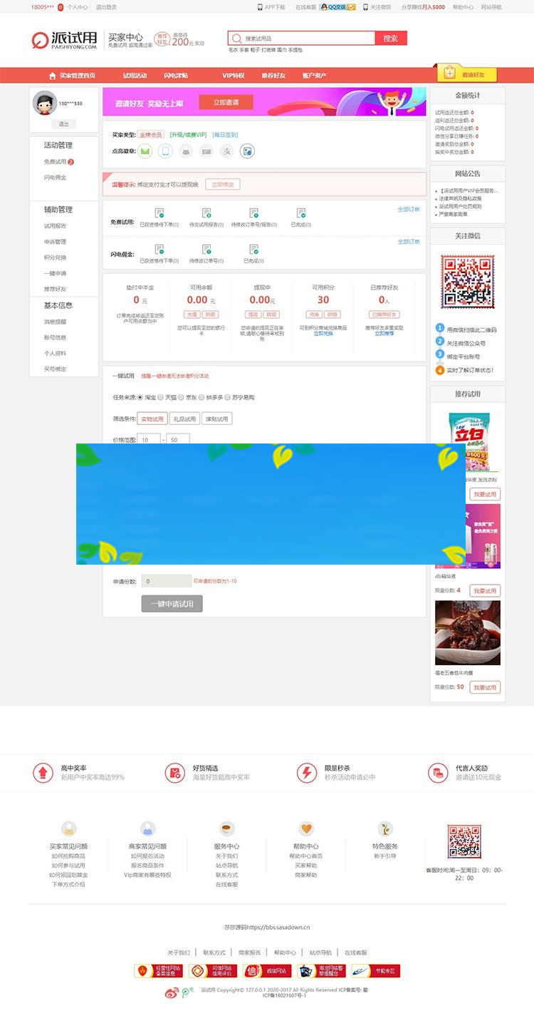 图片[2]-ThinkPHP仿每推推51领啦试客系统源码 PC+WAP+APP原生代码 自带5套精美模板_源码下载-白嫖收集分享