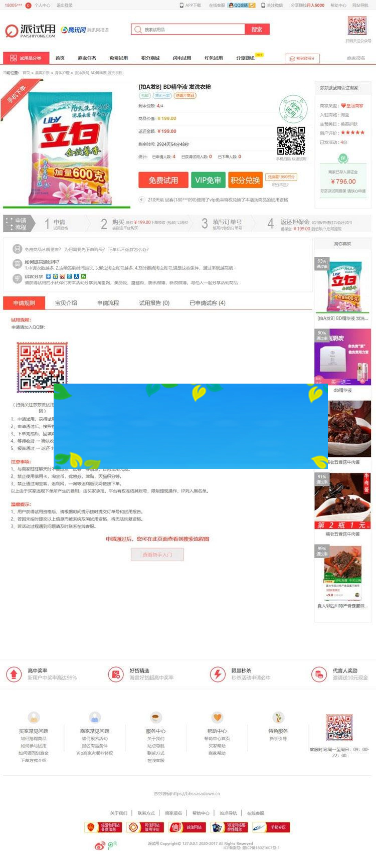 图片[3]-ThinkPHP仿每推推51领啦试客系统源码 PC+WAP+APP原生代码 自带5套精美模板_源码下载-白嫖收集分享