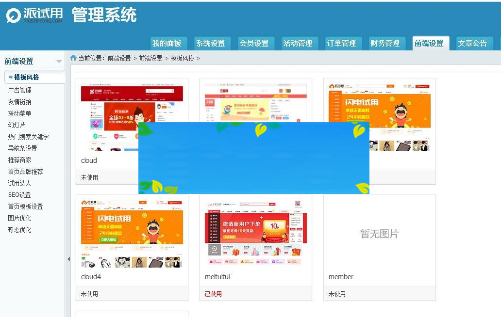 图片[4]-ThinkPHP仿每推推51领啦试客系统源码 PC+WAP+APP原生代码 自带5套精美模板_源码下载-白嫖收集分享