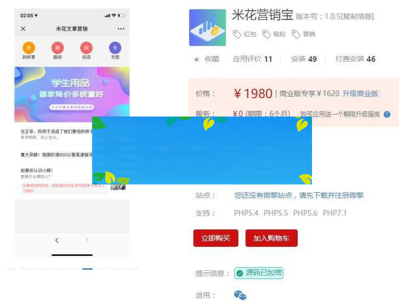 功能模块 米花营销宝1.0.5_源码下载-白嫖收集分享