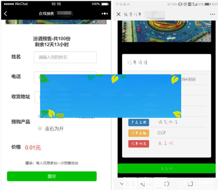 通用功能模块 产品预售V1.0.0 开源版_源码下载-白嫖收集分享