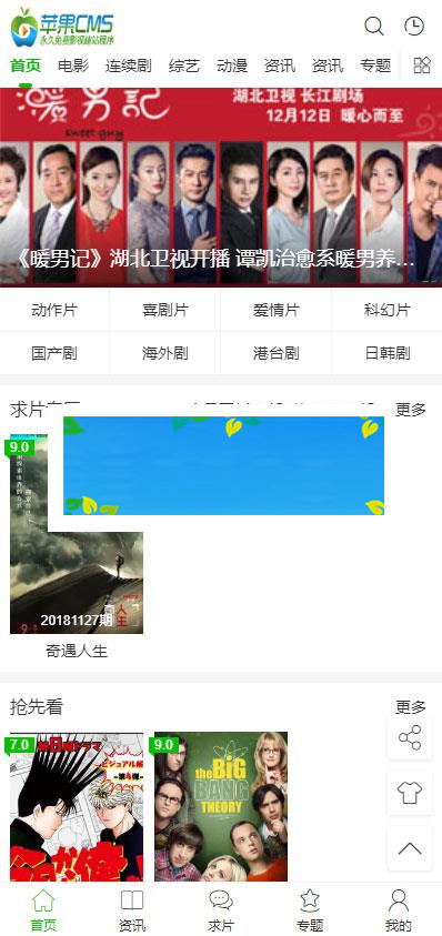 图片[2]-苹果cmsv10绿白简洁风格响应式模板 PC+WAP自适应_源码下载-白嫖收集分享