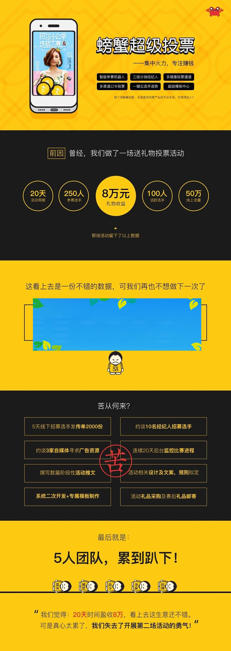 功能模块 螃蟹投票V1.8.6_源码下载-白嫖收集分享