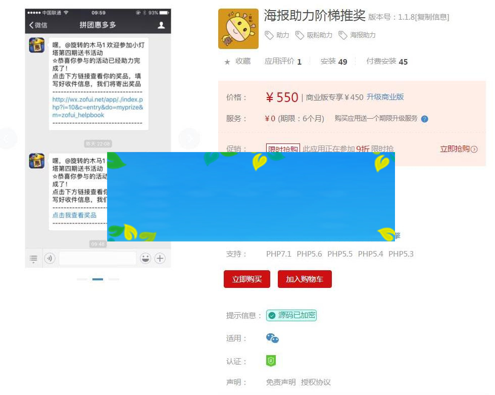 功能模块 海报助力阶梯推奖V1.1.5_源码下载-白嫖收集分享