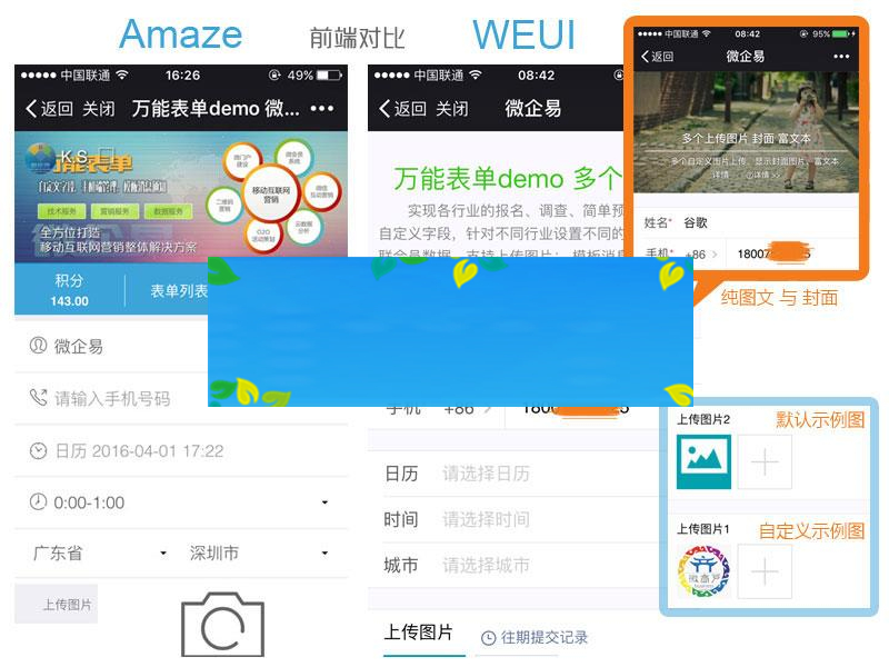 功能模块 万能表单weui 8.1.16_源码下载-白嫖收集分享