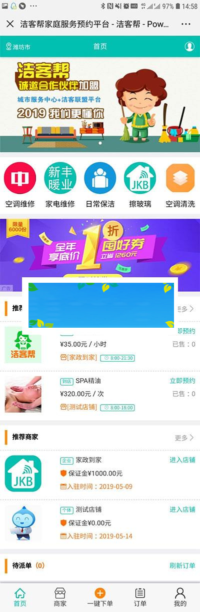 功能模块 O2O全能派单V2.1.5 开源版_源码下载-白嫖收集分享