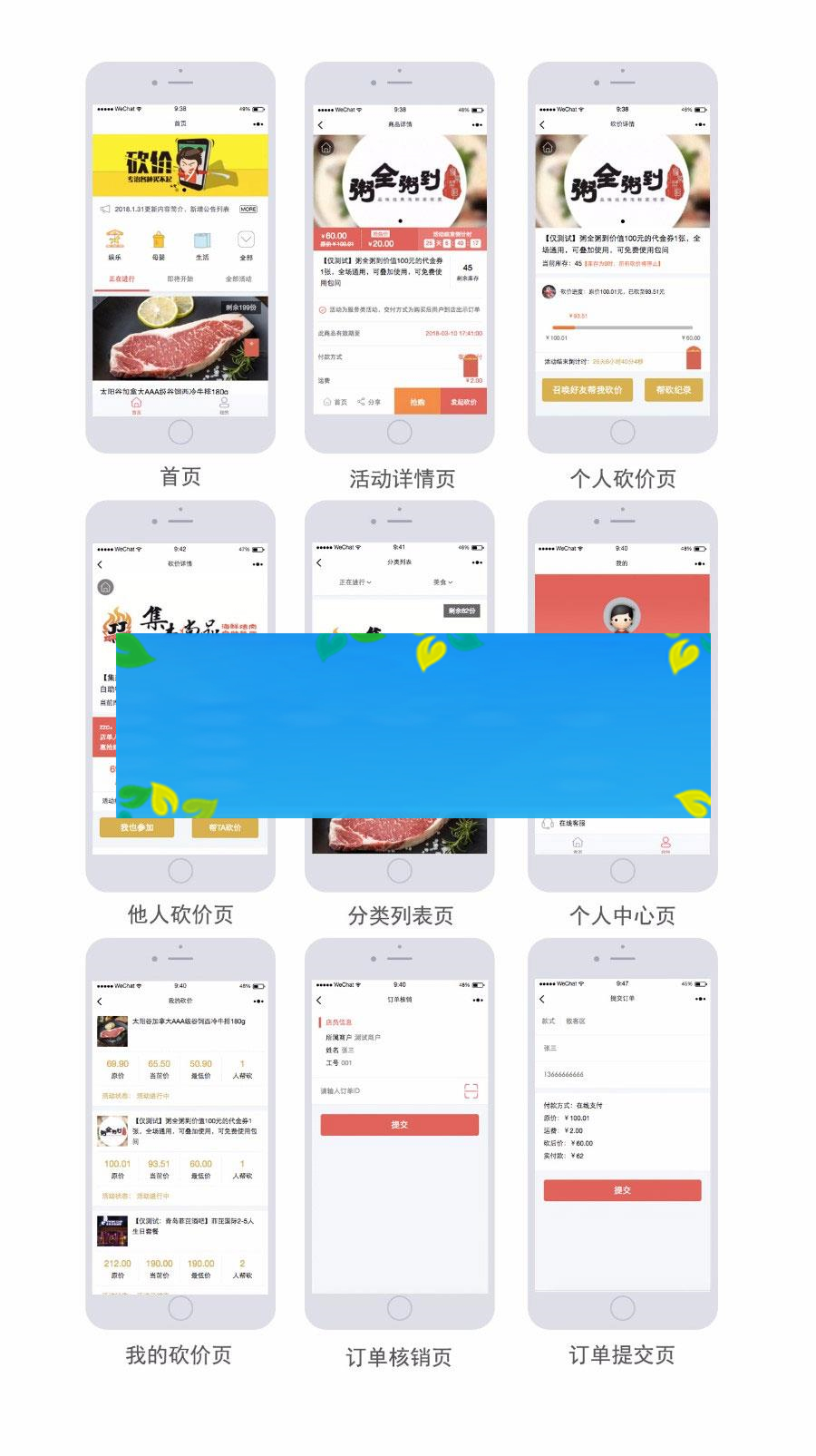 图片[2]-通用功能模块 砍价宝V9.6.0 小程序版_源码下载-白嫖收集分享