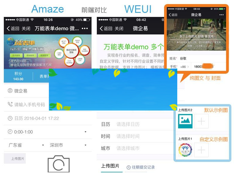 通用功能模块 万能表单weui 7.0.1_源码下载-白嫖收集分享