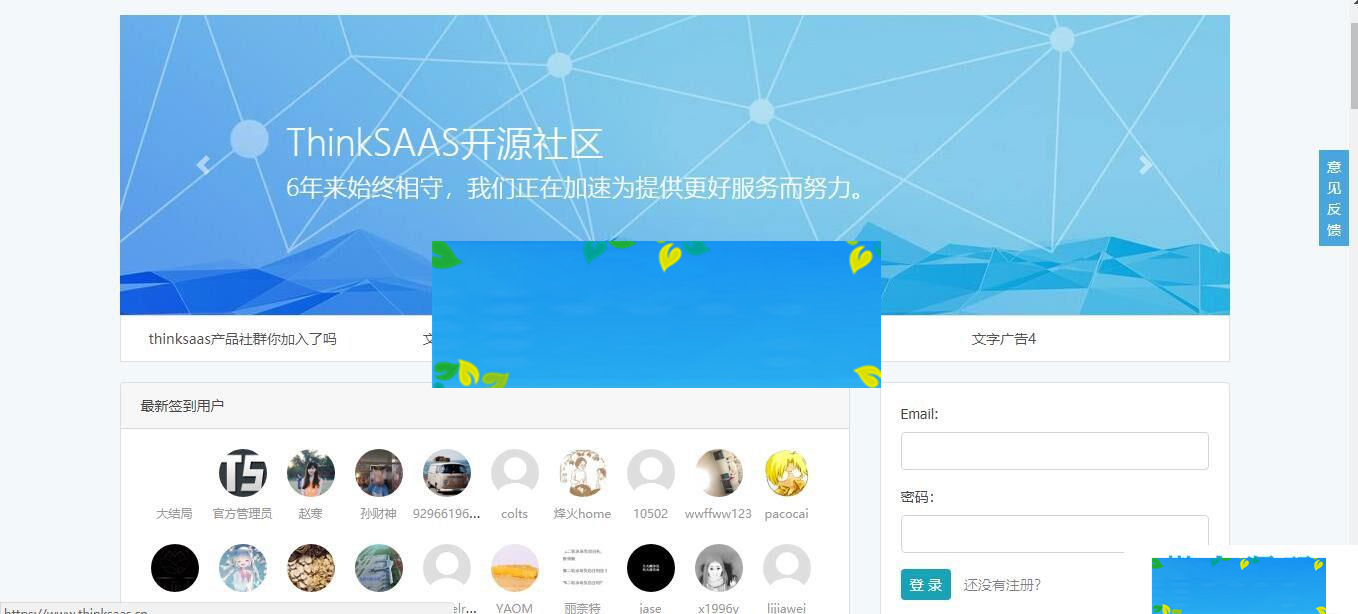 ThinkSAAS开源社区系统源码_源码下载-白嫖收集分享