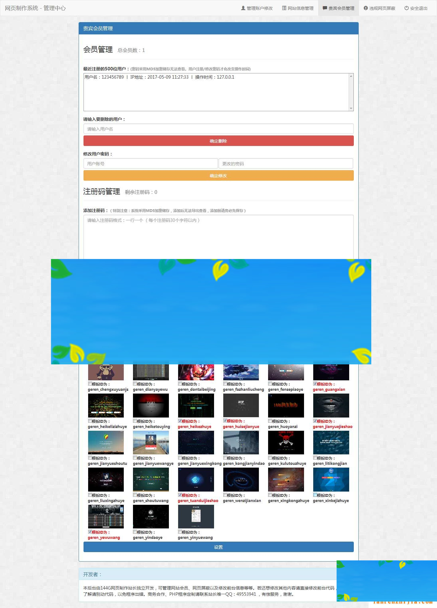 图片[2]-144G网页在线制作系统源码V1.5商业破解版_源码下载-白嫖收集分享