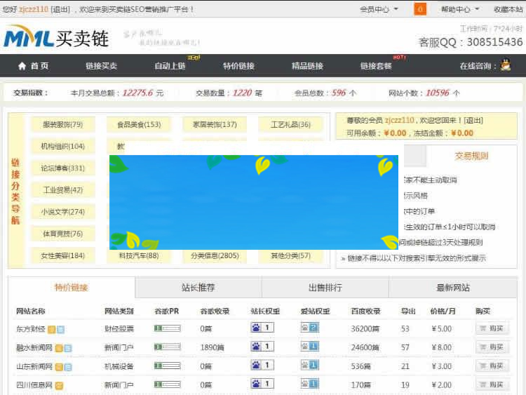 ThinkPHP仿Alivv友情链接交易系统平台网站源码_源码下载-白嫖收集分享