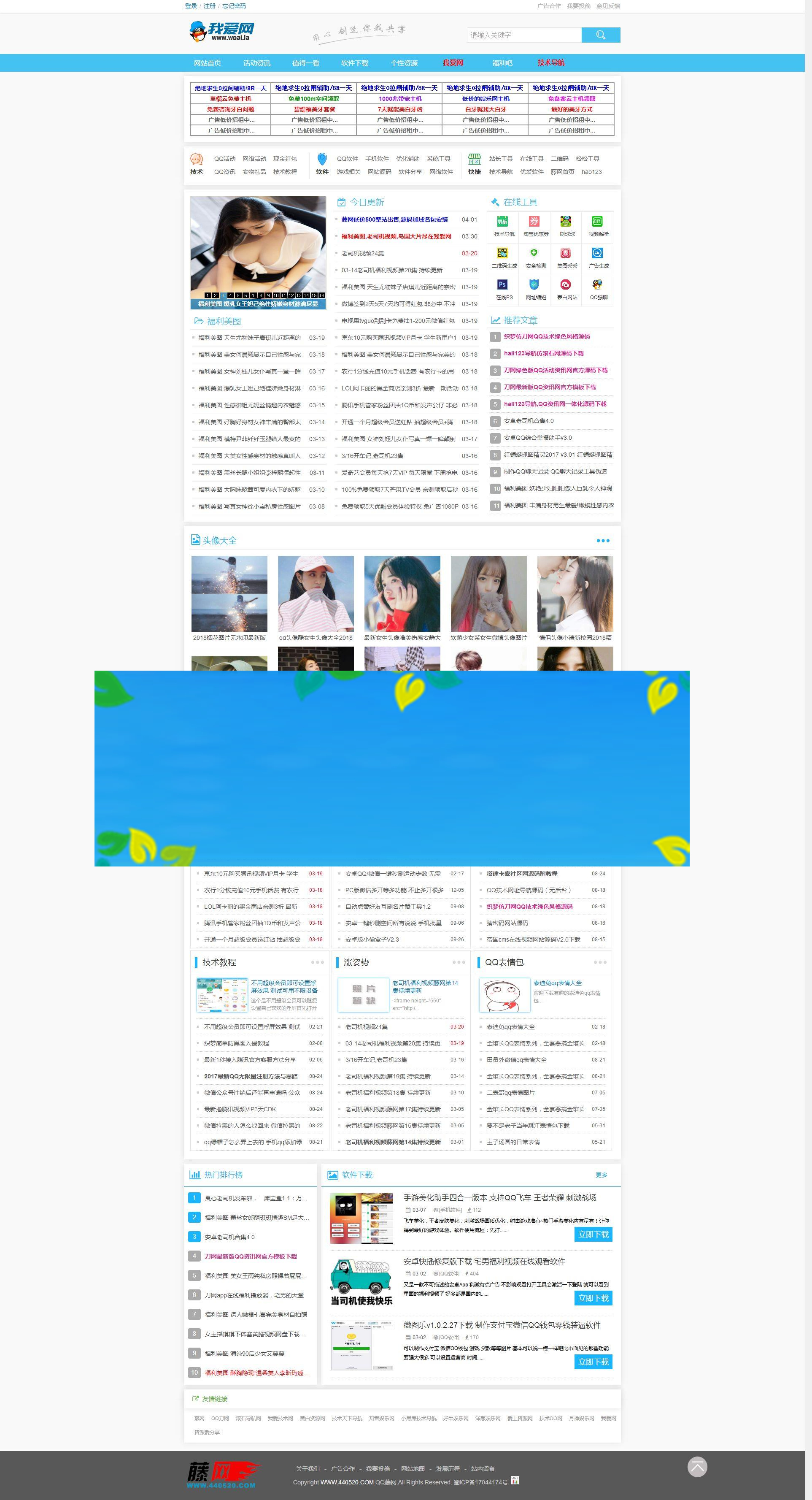 图片[1]-网钛CMS我爱网QQ娱乐技术网源码_源码下载-白嫖收集分享