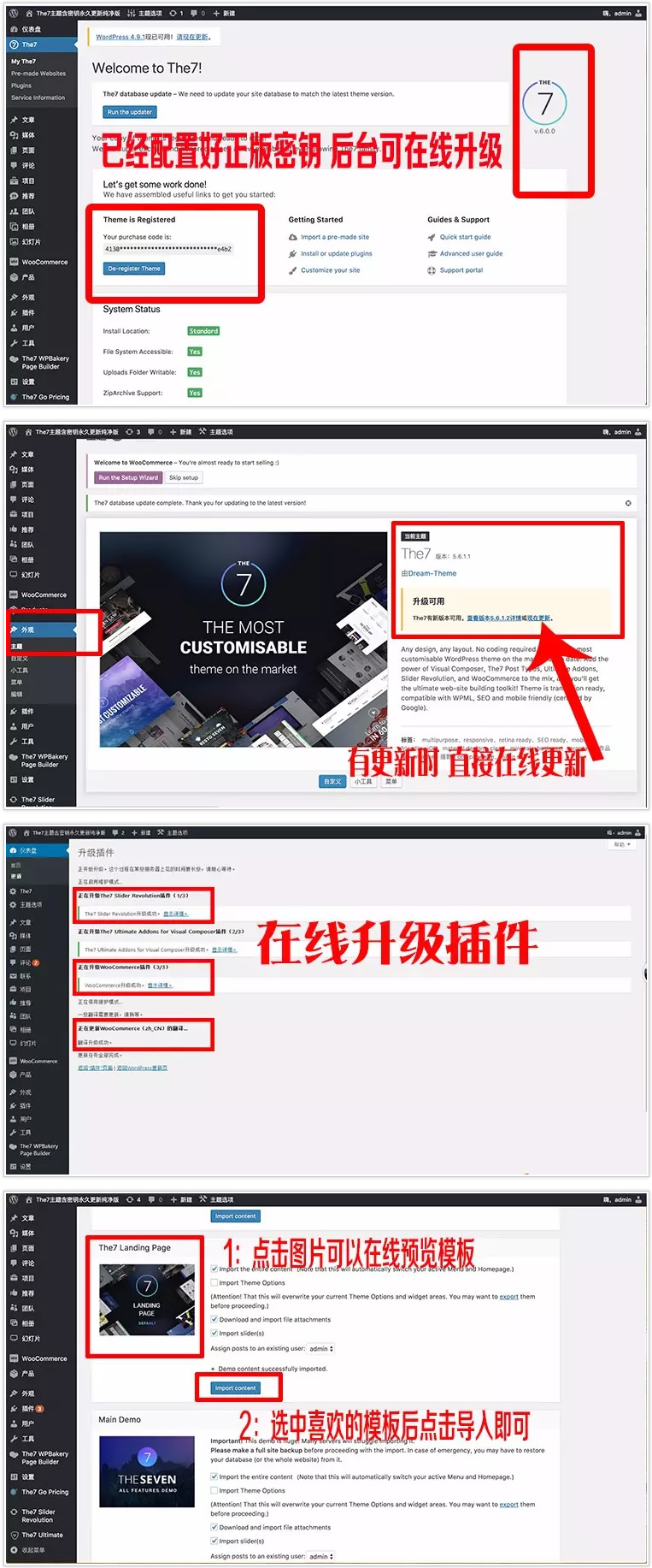 可视化建站The7主题 V8.7 WordPress主题-白嫖收集分享