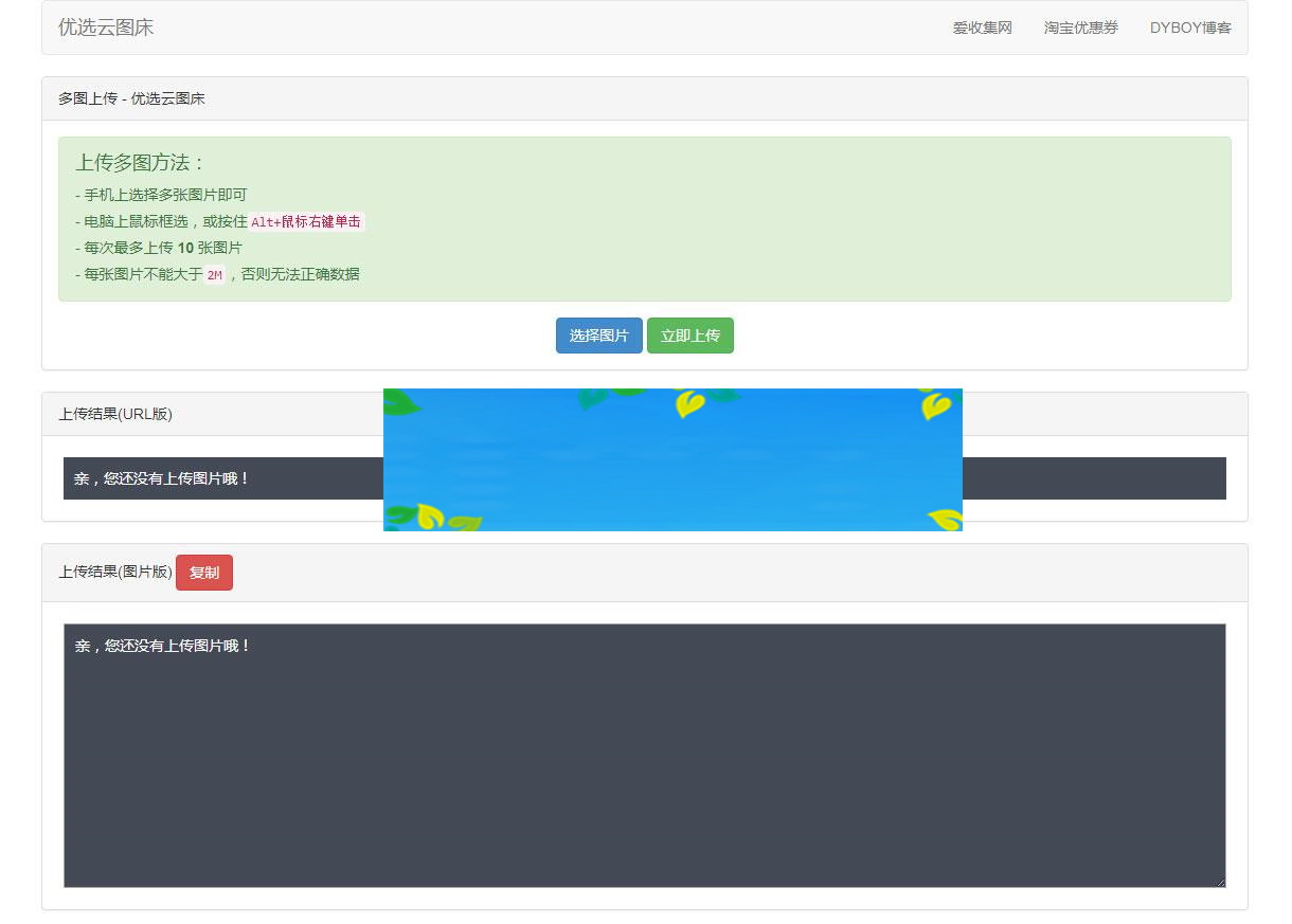 PHP优选云图床源码 聚合图床网源码_源码下载-白嫖收集分享