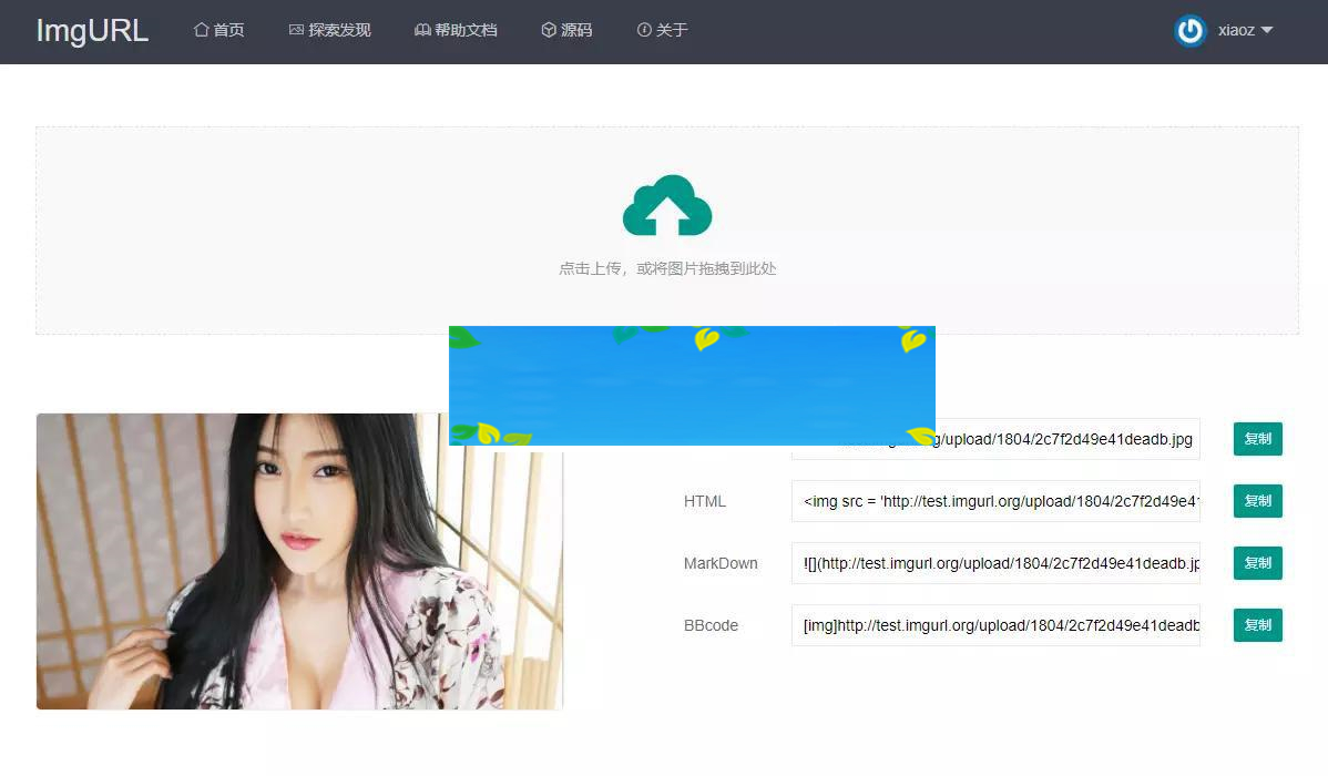 ImgURL图床源码v1.3_源码下载-白嫖收集分享