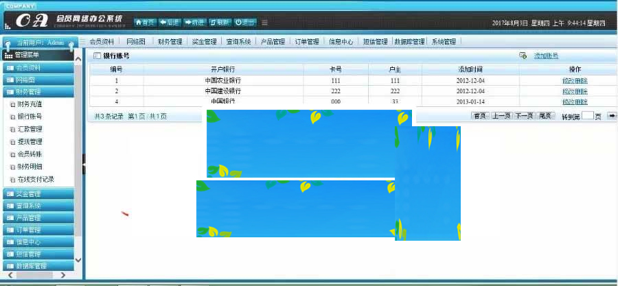 PHP直销会员管理系统源码_会员网络办公系统源码_源码下载-白嫖收集分享