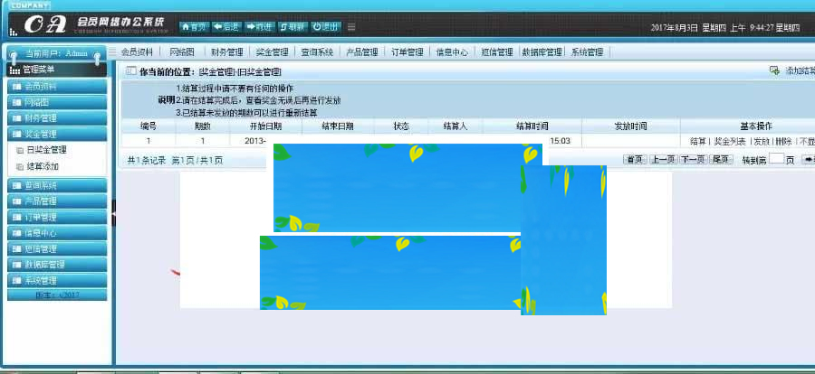 图片[3]-PHP直销会员管理系统源码_会员网络办公系统源码_源码下载-白嫖收集分享