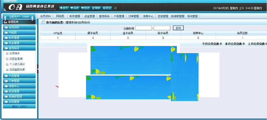 图片[4]-PHP直销会员管理系统源码_会员网络办公系统源码_源码下载-白嫖收集分享