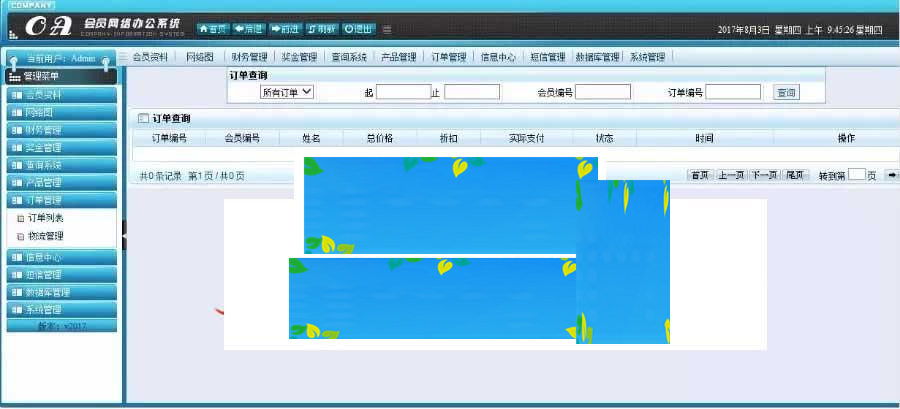 图片[5]-PHP直销会员管理系统源码_会员网络办公系统源码_源码下载-白嫖收集分享