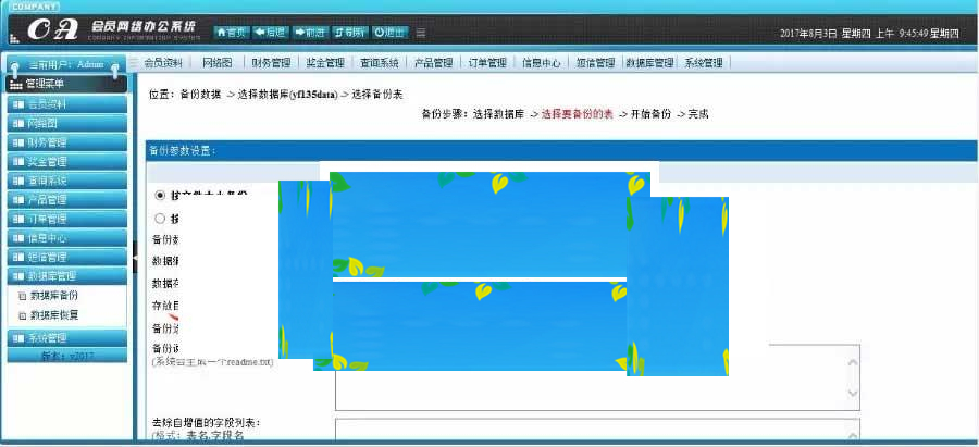 图片[6]-PHP直销会员管理系统源码_会员网络办公系统源码_源码下载-白嫖收集分享