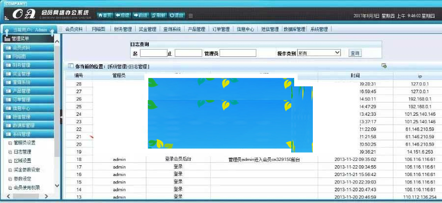 图片[7]-PHP直销会员管理系统源码_会员网络办公系统源码_源码下载-白嫖收集分享