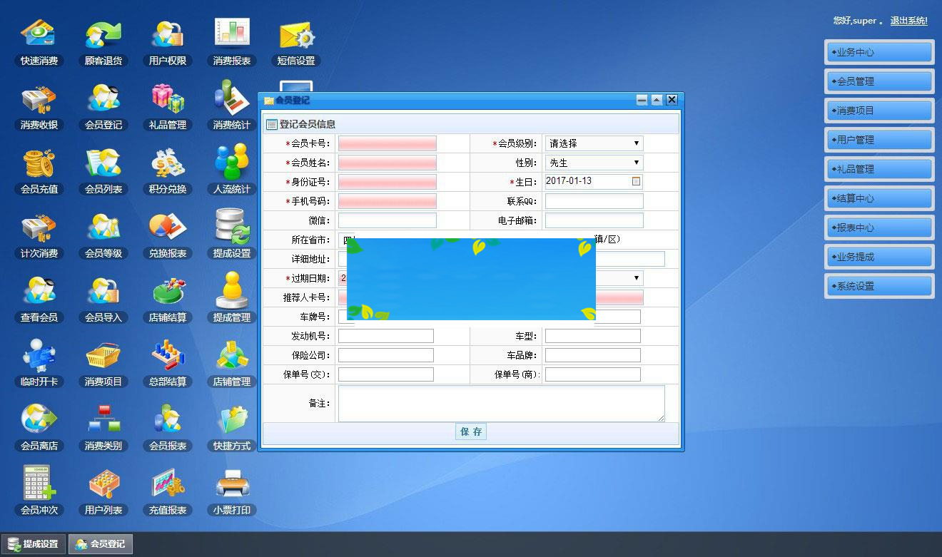 图片[3]-asp.net会员消费管理系统源码_源码下载-白嫖收集分享