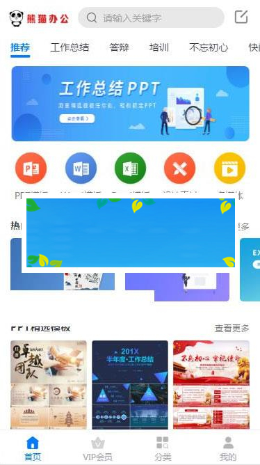 图片[2]-帝国cms仿熊猫办公素材站PPT、Word、Excel、视频模板下载站源码+WAP手机端+采集器+第四方支付_源码下载-白嫖收集分享