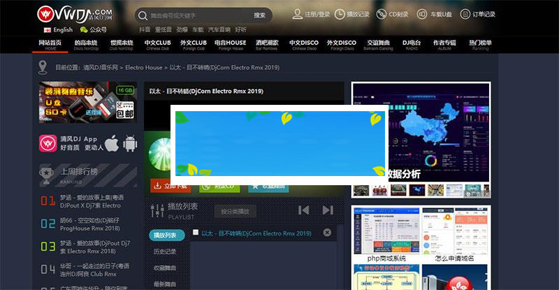 CSCMS V4.1仿清风dj舞曲网音乐网站源码_源码下载-白嫖收集分享