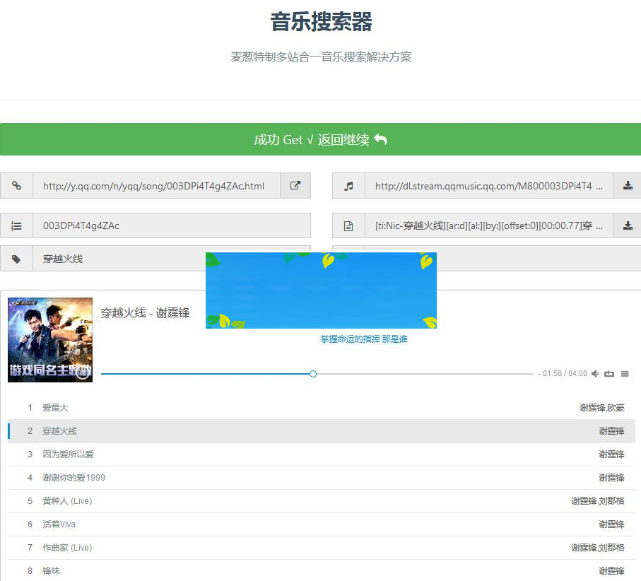 PHP多站合一音乐搜索器源码 支持各大音乐平台API接口_源码下载-白嫖收集分享