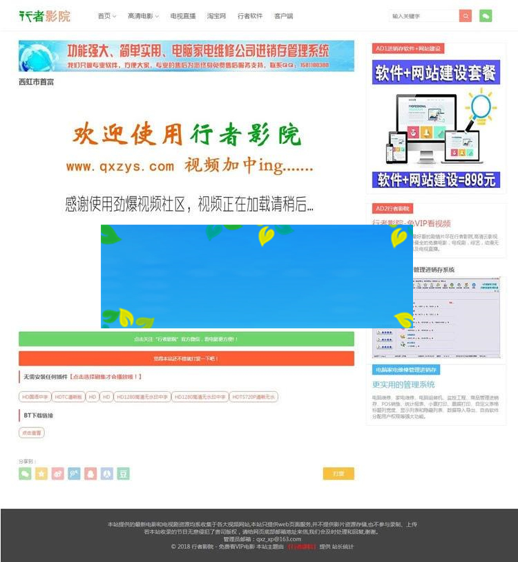 PHP行者影院免更新影视网站源码 已完全修复可运营版_源码下载-白嫖收集分享