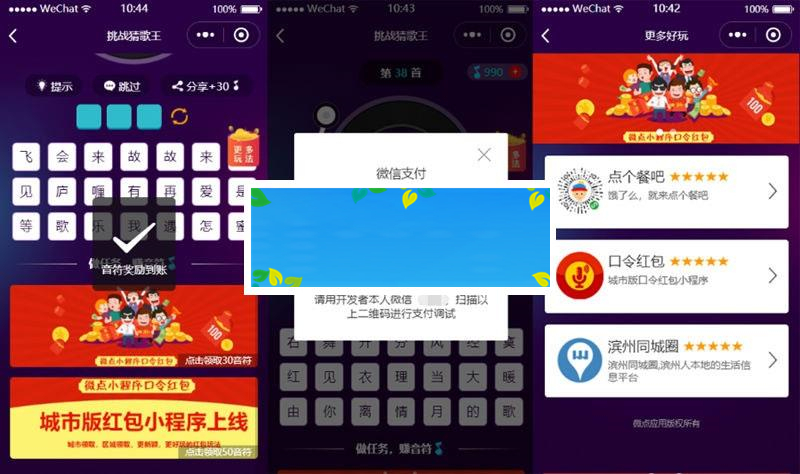 图片[3]-通用功能模块 挑战猜歌王小程序9.0原版源码 前端+后端_源码下载-白嫖收集分享