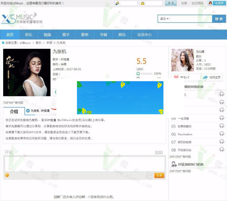 X5music开源音乐管理系统源码V3.0授权版_源码下载-白嫖收集分享