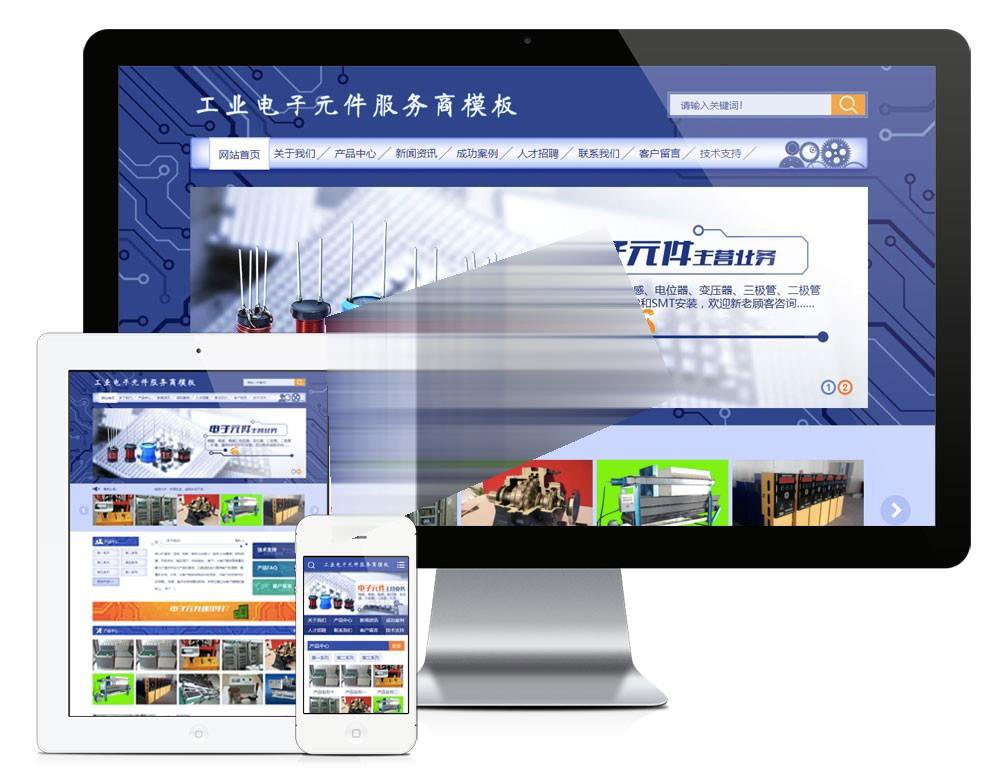 易优cms工业电子元件公司网站模板源码带手机端-白嫖收集分享
