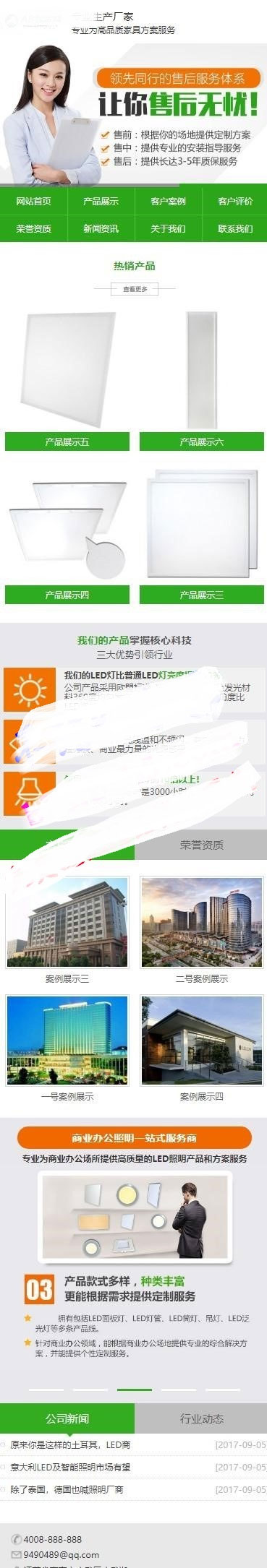 织梦dedecms绿色营销型办公照明LED面板平板灯具网站模板(带手机移动端)-白嫖收集分享