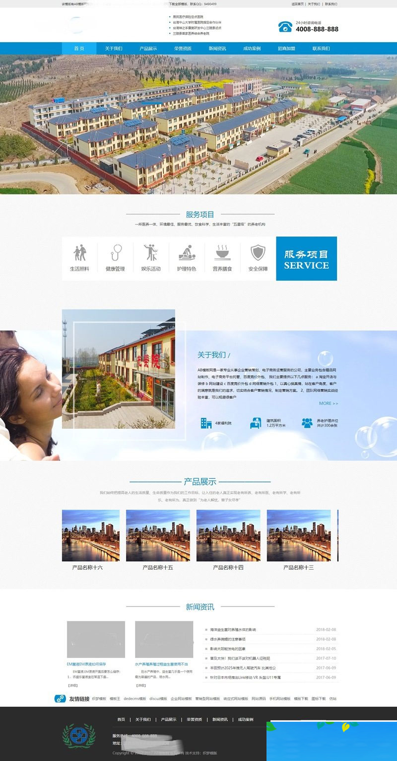 织梦dedecms蓝色敬老院养老机构网站模板(带手机移动端)-白嫖收集分享