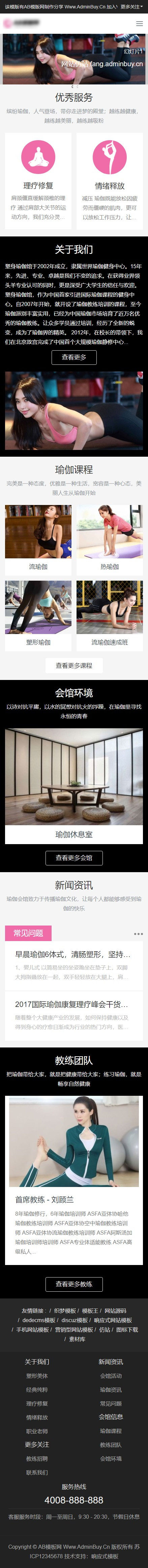 图片[2]-织梦dedecms响应式瑜伽健身课程培训企业网站模板(自适应手机移动端)-白嫖收集分享