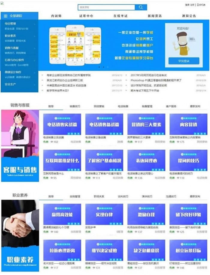 ASP.NET响应式在线教育培训网校系统源码-白嫖收集分享