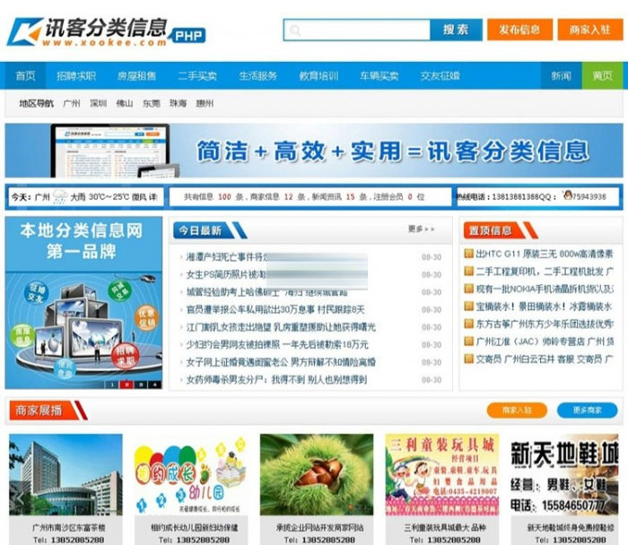 PHP地方门户分类信息网站源码讯客分类信息系统商业版含手机版-白嫖收集分享