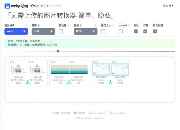 webp2jpg网页在线图片格式转换源码-白嫖收集分享