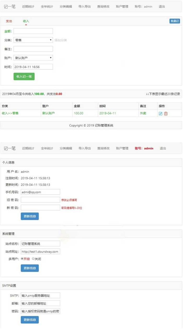 PHP杂货铺家庭在线记账理财管理系统源码-白嫖收集分享