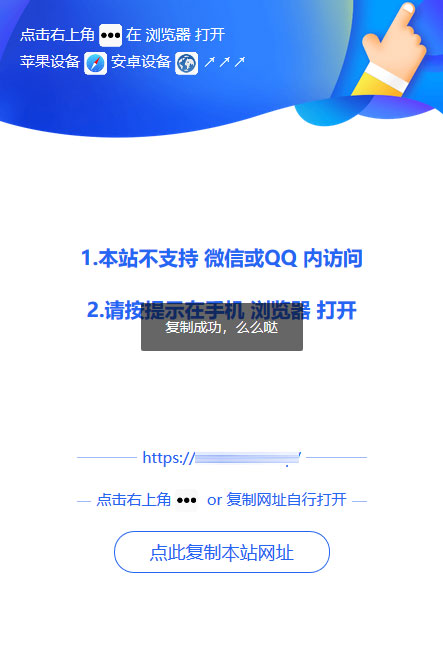 微信QQ遮罩跳转页面PHP源码内置浏览器打开提示美化版-白嫖收集分享