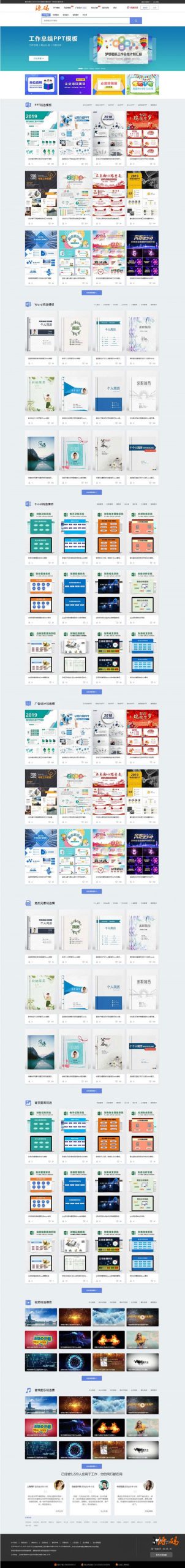 帝国cms7.5仿熊猫办公PPT模板图片素材整站源码修复版带手机版带会员系统-白嫖收集分享