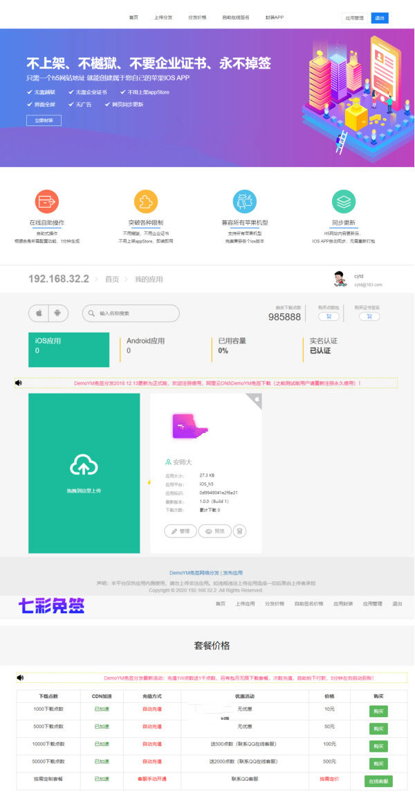 一键在线IOS免签封包app分发平台源码-白嫖收集分享