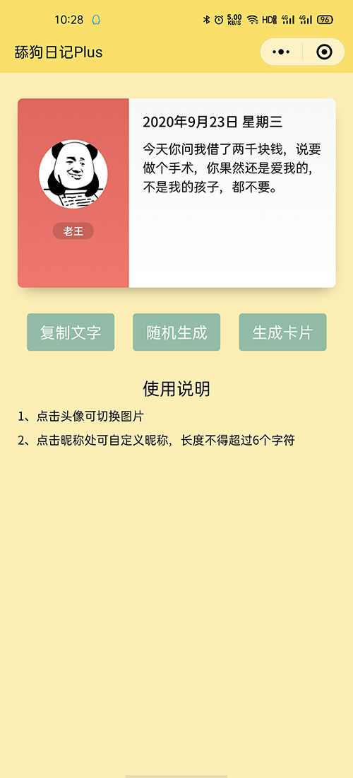 舔狗日记Puls微信小程序源码-白嫖收集分享